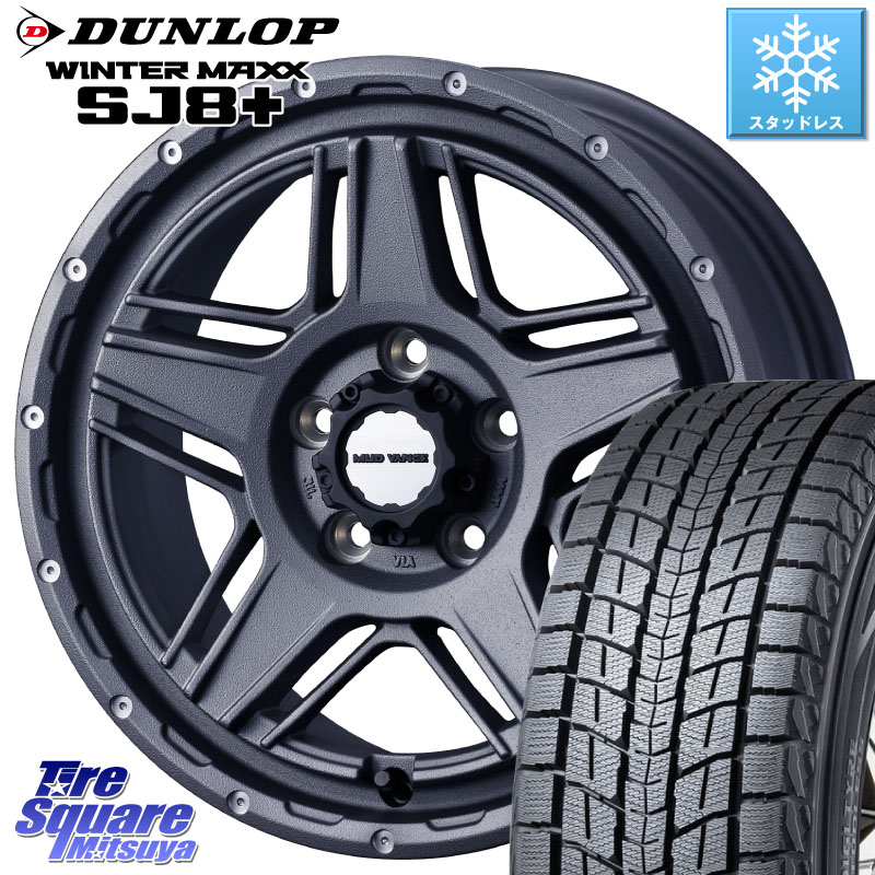 DUNLOP WINTERMAXX SJ8+ ウィンターマックス SJ8プラス スタッドレス ミツヤ 215/65R16WEDS 40547 マッドヴァンス07 MUD VANCE 07 16インチ 16X7.0J 38 5穴 114.3 カローラクロス 20系アルファード エルグランド 日産 エクストレイル X-TRAIL 日産 ヴェルファイアハイ｜タイヤスクエアミツヤ