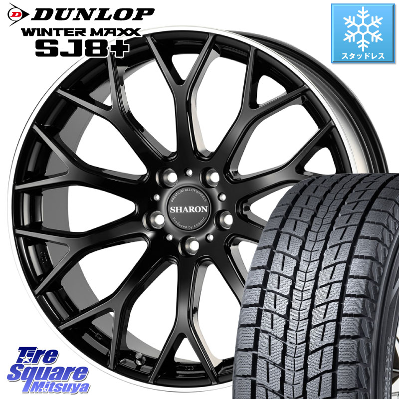 DUNLOP WINTERMAXX SJ8+ ウィンターマックス SJ8プラス スタッドレス ミツヤ 255/50R19コスミック ヴェネルディ SHARON シャロン 19X8.0J 42 5穴 114.3 ムラーノ 日産|タイヤスクエアミツヤ