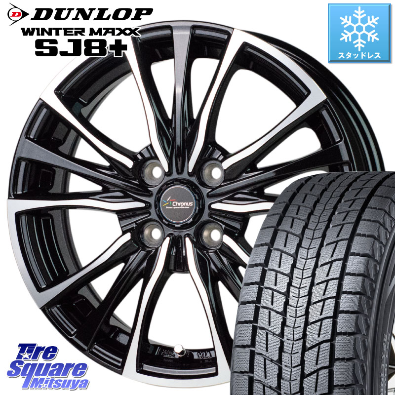 DUNLOP WINTERMAXX SJ8+ ウィンターマックス SJ8プラス スタッドレス ミツヤ 215/65R16 HotStuff Chronus クロノス CH-110 CH110 ホイール 16インチ 16 X 6.0J +45 4穴 100