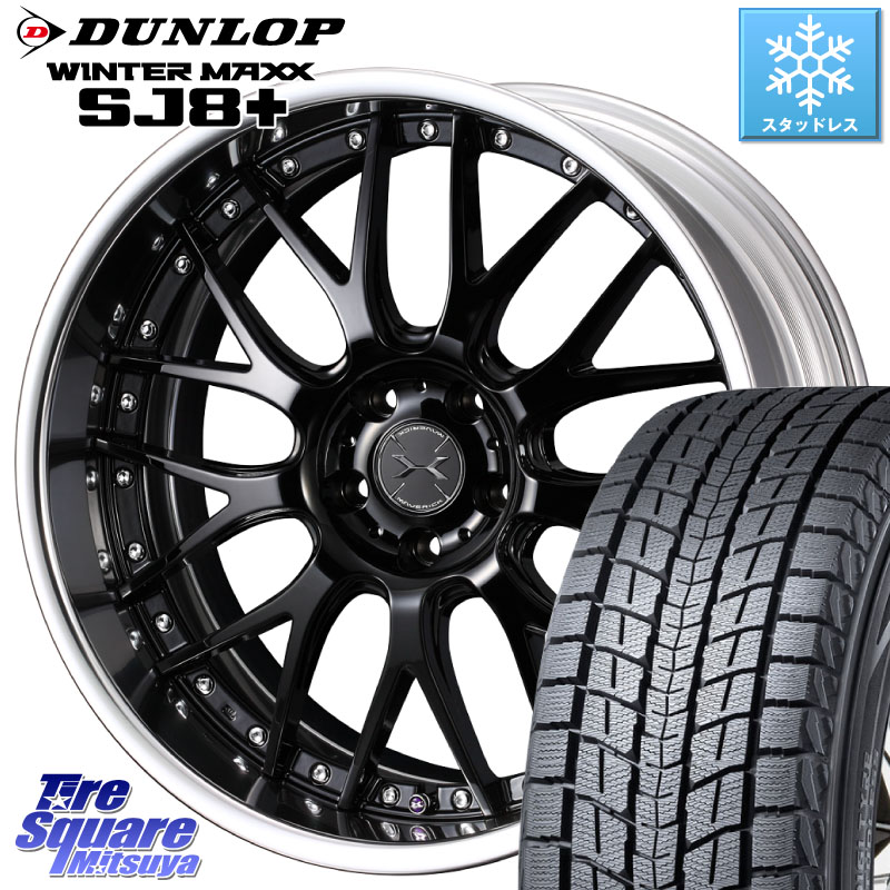 DUNLOP WINTERMAXX SJ8+ ウィンターマックス SJ8プラス スタッドレス ミツヤ 235/55R18 WEDS MAVERICK 709M S-LoDisk 18インチ 2ピース 18 X 8.0J +45 5穴 114.3 CX-5 CX-8