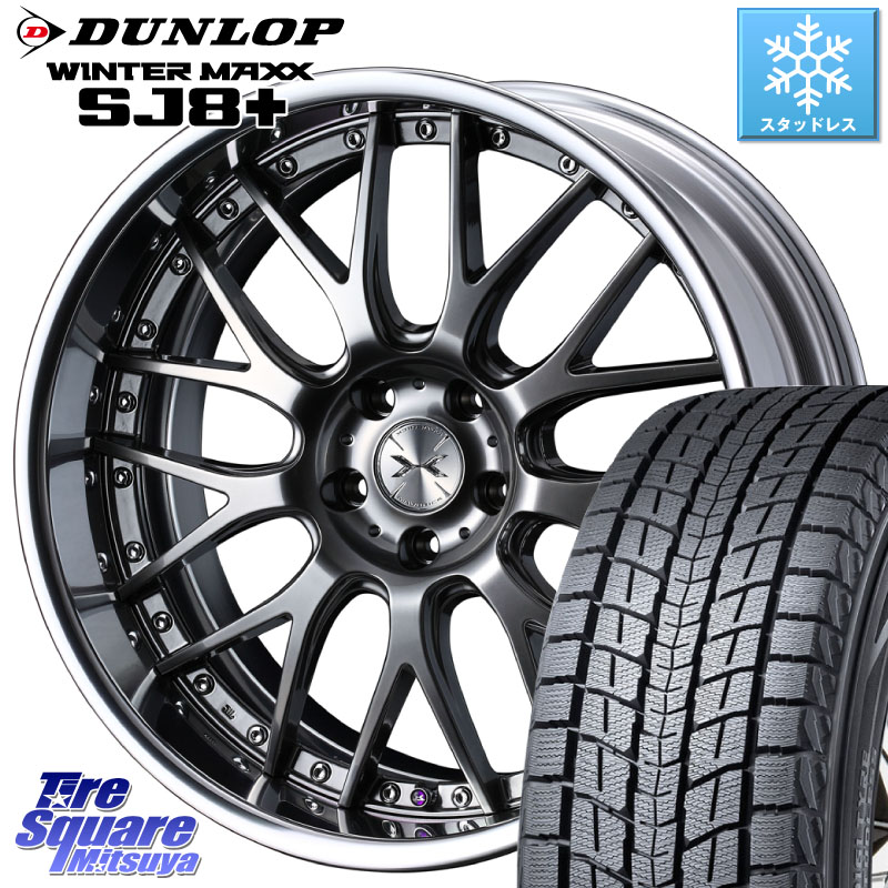 DUNLOP WINTERMAXX SJ8+ ウィンターマックス SJ8プラス スタッドレス ミツヤ 235/55R18 WEDS MAVERICK 709M シルバー S-LoDisk 18インチ 2ピース 18 X 8.0J +45 5穴 114.3 CX-5 CX-8