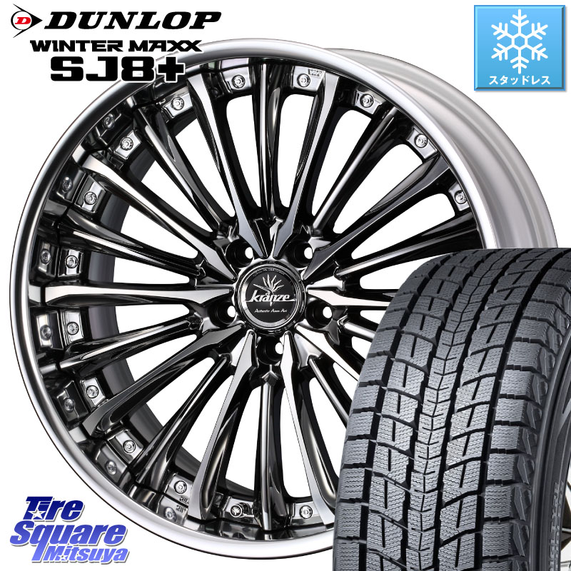 DUNLOP WINTERMAXX SJ8+ ウィンターマックス SJ8プラス スタッドレス ミツヤ 245/45R20WEDS Kranze Vierharm ReverseRim LoDisk 20インチ 3ピース 20X8.0J 35 5穴 114.3 RAV4 50系 NX レクサス ハリアー|タイヤスクエアミツヤ