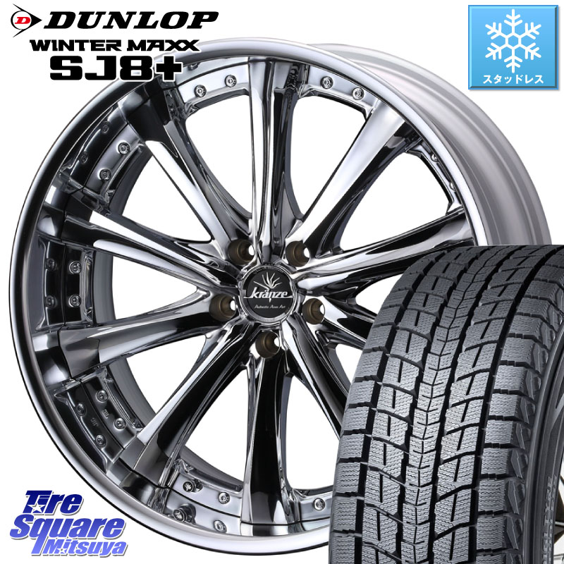 DUNLOP WINTERMAXX SJ8+ ウィンターマックス SJ8プラス スタッドレス ミツヤ 2024年製 235/50R20 WEDS Kranze Maricive ReverseRim LoDisk 20インチ 3ピース 20 X 8.0J +37 5穴 114.3