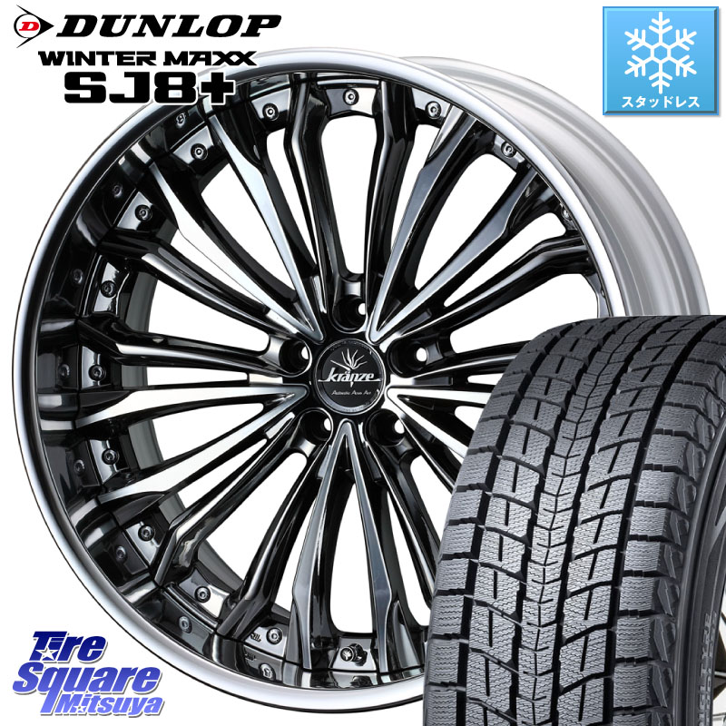 DUNLOP WINTERMAXX SJ8+ ウィンターマックス SJ8プラス スタッドレス ミツヤ 235/55R19 WEDS Kranze Felsen ReverseRim LoDisk 19インチ 3ピース 19 X 8.5J +30 5穴 114.3