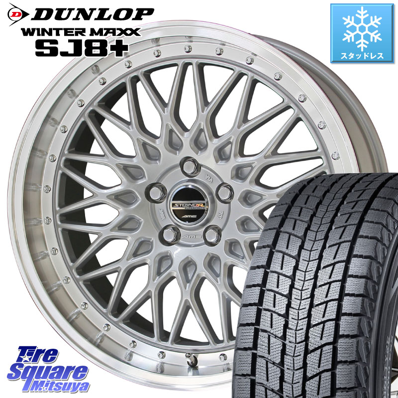 DUNLOP WINTERMAXX SJ8+ ウィンターマックス SJ8プラス スタッドレス ミツヤ 225/55R19KYOHO シュタイナー FTX SIL 19インチ 19X8.0J 48 5穴 114.3 CX-5 CX-8 BT5レガシィアウトバック CX-5 CX5 MAZDA|タイヤスクエアミツヤ