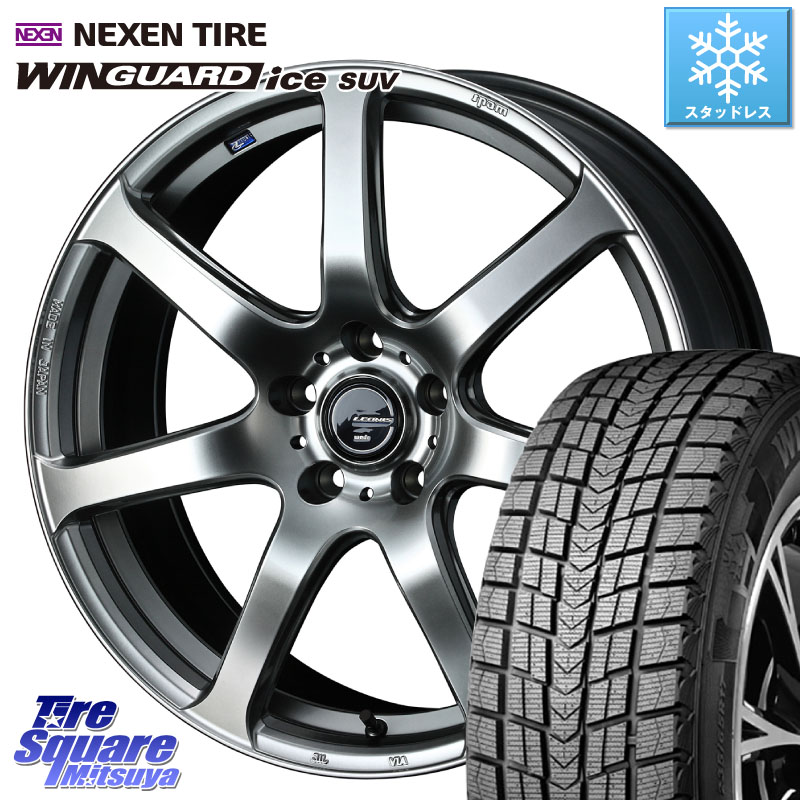 NEXEN WINGUARD ice SUV 2025年製 スタッドレス ミツヤ ネクセン ウィンガードアイスSUV 225/55R18 WEDS レオニス Navia ナヴィア07 ウェッズ ホイール 18インチ 18 X 7.0J +47 5穴 114.3 ZR-V レヴォーグレイバック SL系フォレスター SK系フォレスター