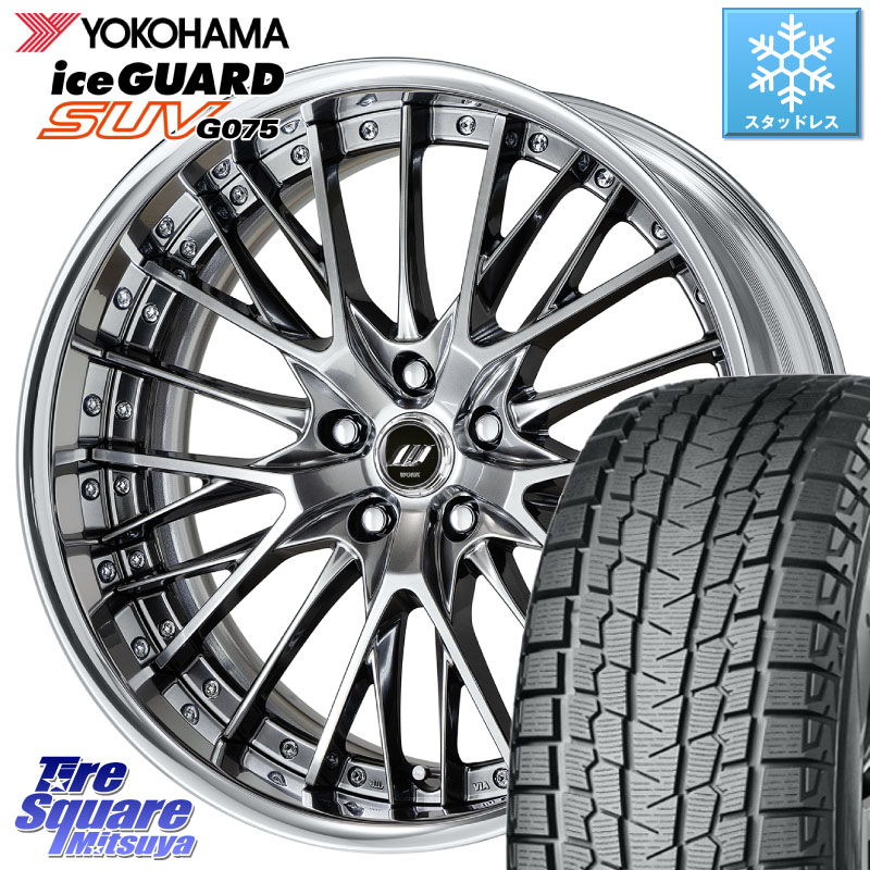 YOKOHAMA R8923 iceGUARD SUV G075 アイスガード ヨコハマ スタッドレス ミツヤ 235/55R19WORK SCHWERT SG2 ADisk 19インチ 2ピース 19X8.5J 40 5穴 114.3 T33エクストレイル アウトランダーPHEV RAV4 50系 RX レクサス|タイヤスクエアミツヤ