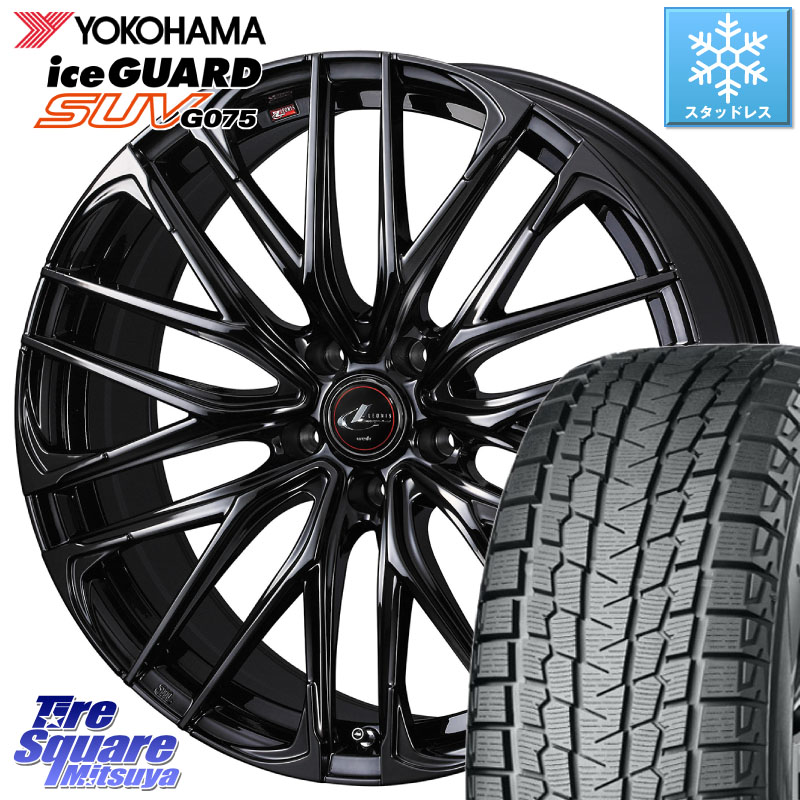 YOKOHAMA R1575 iceGUARD SUV G075 アイスガード ヨコハマ スタッドレス ミツヤ 235/55R18WEDS 40968 レオニス LEONIS SK ホイール 18インチ 18X8.0J 42 5穴 114.3 T32エクストレイル NX レクサス ハリアー｜タイヤスクエアミツヤ 129,255円
