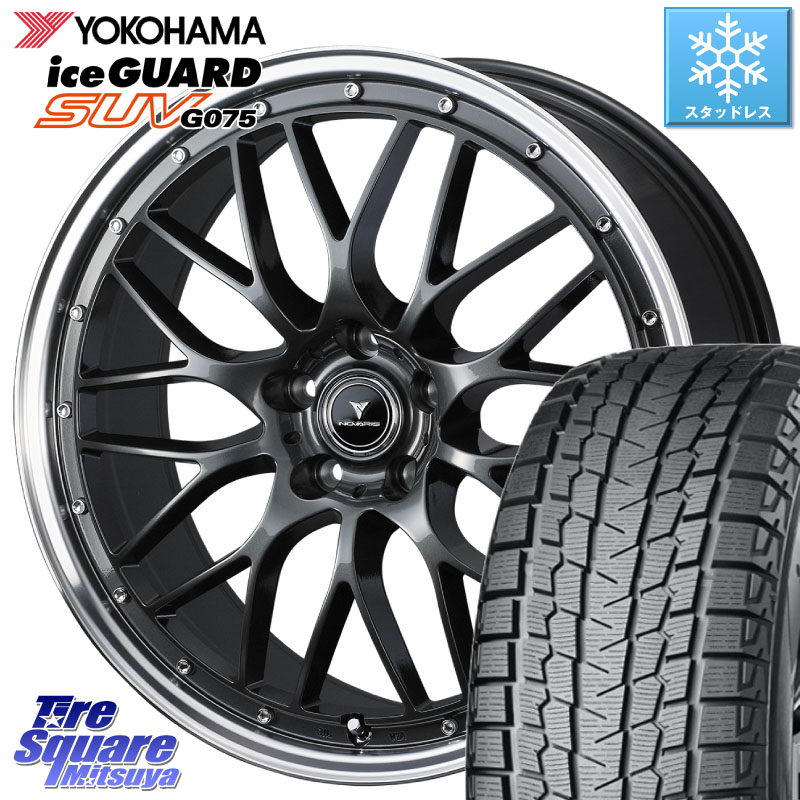YOKOHAMA R8923 iceGUARD SUV G075 アイスガード ヨコハマ スタッドレス ミツヤ 235/55R19WEDS 41076 NOVARIS ASSETE M1 19インチ ノヴァリス アセット 19X8.0J(M14B) 35 5穴 114.3 レクサスNX20系 クラウンスポーツ クラウンエステート RZ レクサス｜タイヤスクエアミツヤ