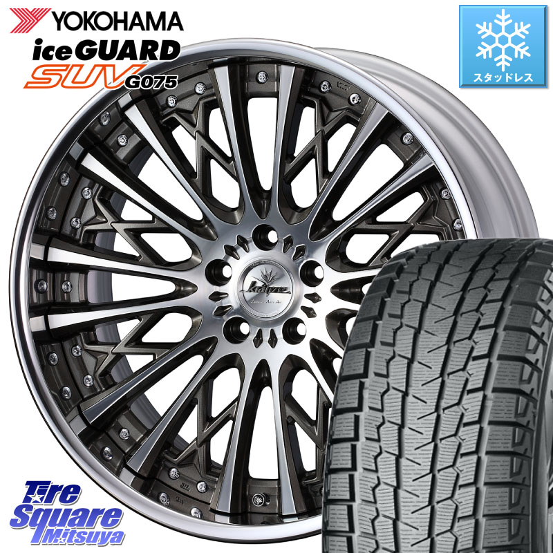 YOKOHAMA R8923 iceGUARD SUV G075 アイスガード ヨコハマ スタッドレス ミツヤ 235/55R19WEDS Kranze Schritt SEPIA ReverseRim LoDisk 3ピース ホイール 19インチ 19X8.5J 44 5穴 114.3 T33エクストレイル トレイルシーカー ソルテラ RAV4 60系 bZ4X｜タイヤスクエアミツヤ 230,075円