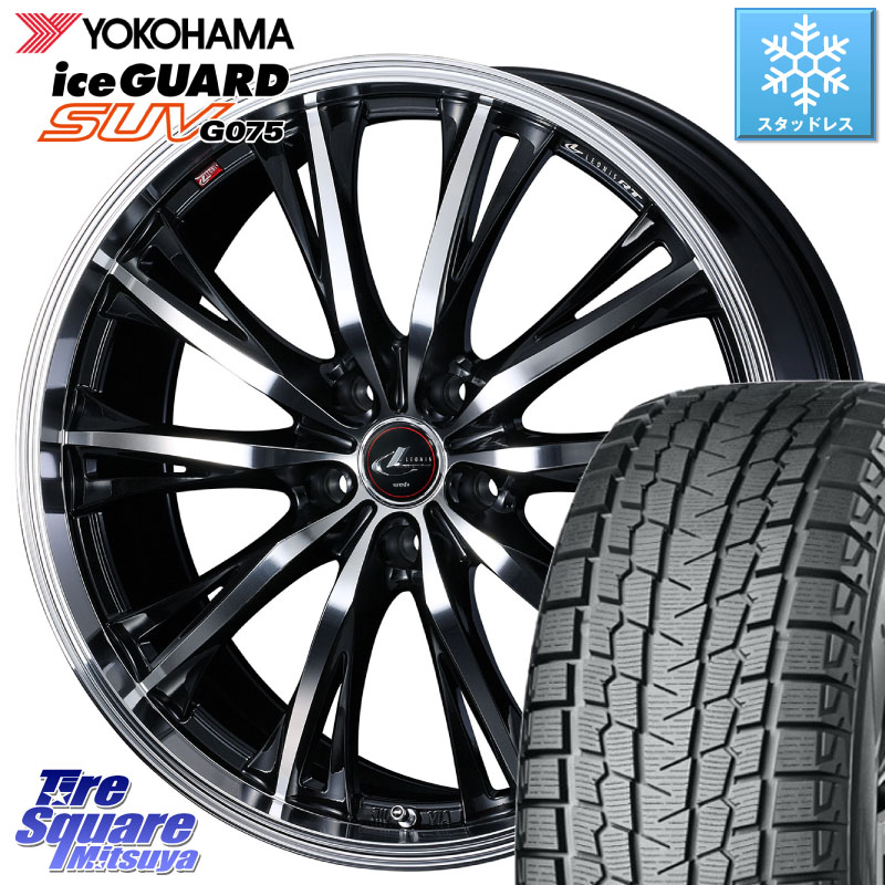 YOKOHAMA R2386 iceGUARD SUV G075 アイスガード ヨコハマ スタッドレス ミツヤ 235/55R20 WEDS 41206 LEONIS RT ウェッズ レオニス PBMC ホイール 20インチ 20 X 8.5J(M14B) +45 5穴 114.3 レクサスRX A10 H10系