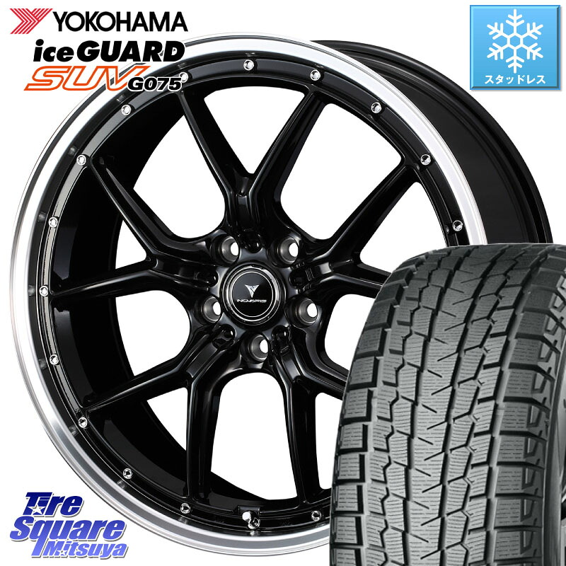 YOKOHAMA R2388 iceGUARD SUV G075 アイスガード ヨコハマ スタッドレス ミツヤ 225/55R19 WEDS 41336 NOVARIS ASSETE S1 ホイール 19インチ ノヴァリス アセット 19 X 8.0J +45 5穴 114.3 80系ハリアー T32エクストレイル CX-5 CX-8 BT5レガシィアウトバック