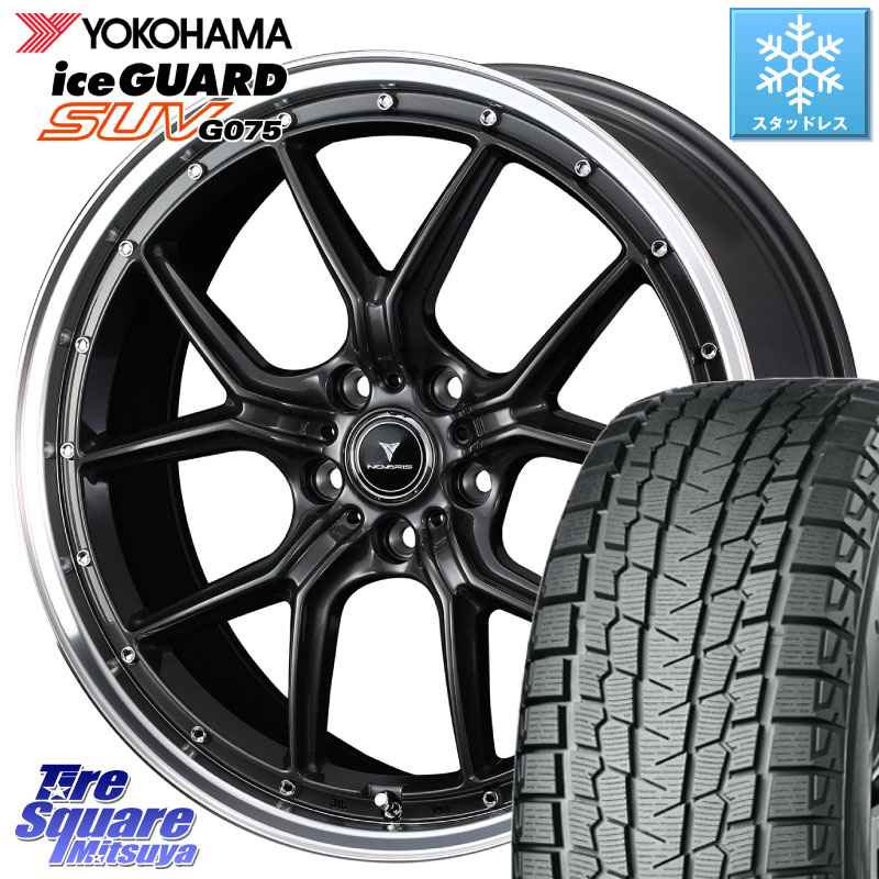 YOKOHAMA R2388 iceGUARD SUV G075 アイスガード ヨコハマ スタッドレス ミツヤ 225/55R19 WEDS 41346 NOVARIS ASSETE S1 ホイール 19インチ ノヴァリス アセット 19 X 8.0J +45 5穴 114.3 80系ハリアー T32エクストレイル CX-5 CX-8 BT5レガシィアウトバック