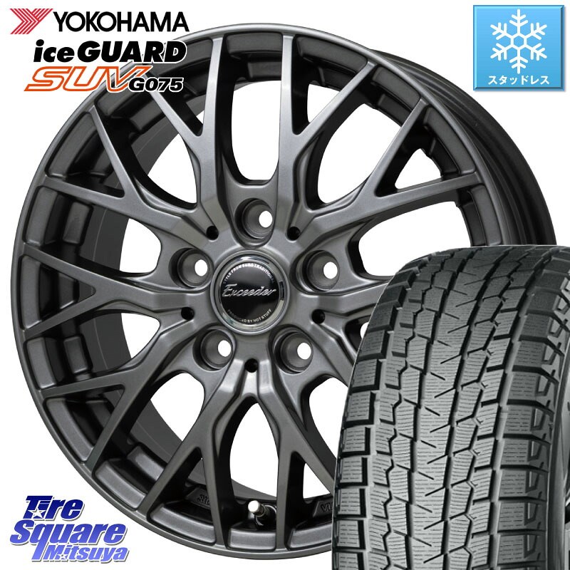 YOKOHAMA S2028 iceGUARD SUV G075 アイスガード ヨコハマ スタッドレス ミツヤ 235/60R18 HotStuff Exceeder E05-2 ホイール 18インチ エクシーダ 18 X 8.0J +42 5穴 114.3 50系RAV4 FE0系アリアARIYA T33エクストレイル アウトランダーPHEV