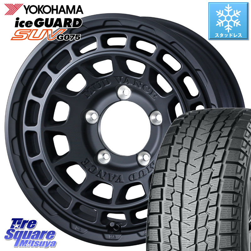 YOKOHAMA R1588 iceGUARD SUV G075 アイスガード ヨコハマ スタッドレス ミツヤ 225/70R16WEDS MUDVANCE X TYPE F ※インセット-5 ホイール 16インチ マッドヴァンス タイプF 16X6.0J 0 5穴 139.7 ジムニー専用(要リフトアップ/オーバーフェンダー等) ジムニ−シエラ/|タイヤスクエアミツヤ