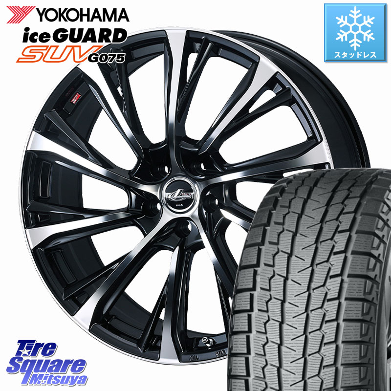 YOKOHAMA S2028 iceGUARD SUV G075 アイスガード ヨコハマ スタッドレス ミツヤ 235/60R18WEDS LEONIS JG レオニスJG ホイール 18インチ 18X8.0J 42 5穴 114.3 50系RAV4 60系RAV4 アリアARIYA T33エクストレイル アウトランダーPHEV トレイルシーカー RAV4 50系 ソルテ|タイヤスクエアミツヤ