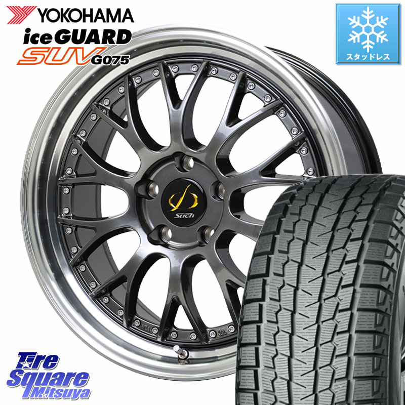 YOKOHAMA R9659 iceGUARD SUV G075 アイスガード ヨコハマ スタッドレス ミツヤ 225/55R18 HotStuff Stich Mesh NR シュティッヒ メッシュ NR ホイール 18インチ 18 X 8.0J +42 5穴 114.3 デリカD:5 SL系フォレスター