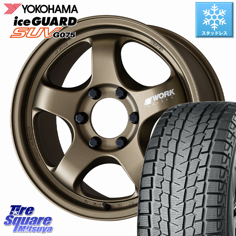 YOKOHAMA R8926 iceGUARD SUV G075 アイスガード ヨコハマ スタッドレス ミツヤ 265/60R20WORK MEISTER S1 1PIECE SUV ホイール 20インチ 20X9.0J(M14) 55 6穴 139.7 ランクル250 GX レクサス|タイヤスクエアミツヤ