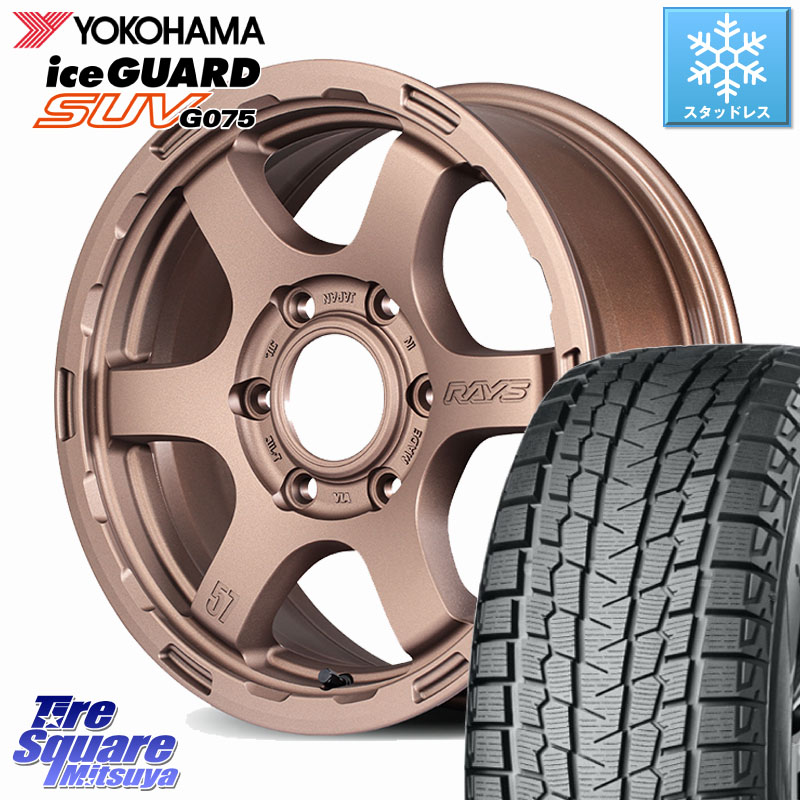 YOKOHAMA R1581 iceGUARD SUV G075 アイスガード ヨコハマ スタッドレス ミツヤ 265/65R17 RAYS 【欠品次回要問合せ】 gramLIGHTS 57DR-X HD ※インセット-10 ホイール 17インチ 17 X 8.5J +0 6穴 139.7