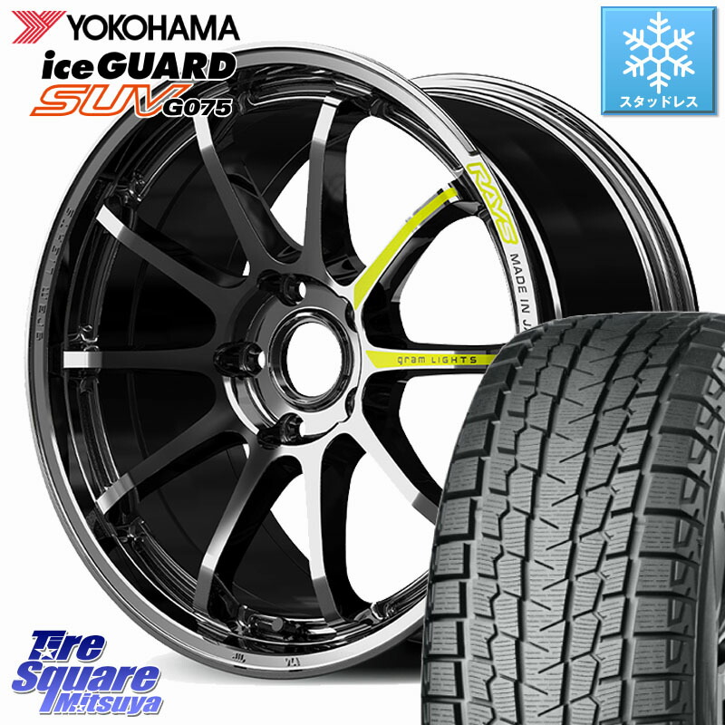 YOKOHAMA R9654 iceGUARD SUV G075 アイスガード ヨコハマ スタッドレス ミツヤ 225/65R17 RAYS 【欠品次回8~9月】 gramLIGHTS 57NR LIMITED ホイール 17インチ 17 X 7.0J +38 5穴 114.3 50系RAV4 80系ハリアー T32エクストレイル CX-5 CX-8 BT5レガシィアウトバック