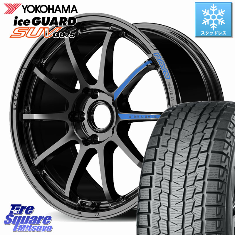 YOKOHAMA R9936 iceGUARD SUV G075 アイスガード ヨコハマ スタッドレス ミツヤ 245/60R18RAYS 【欠品次回9~10月】 gramLIGHTS 57NR SPEC-M ホイール 18インチ 18X7.5J 37 5穴 114.3 RAV4 50系 カスタム|タイヤスクエアミツヤ