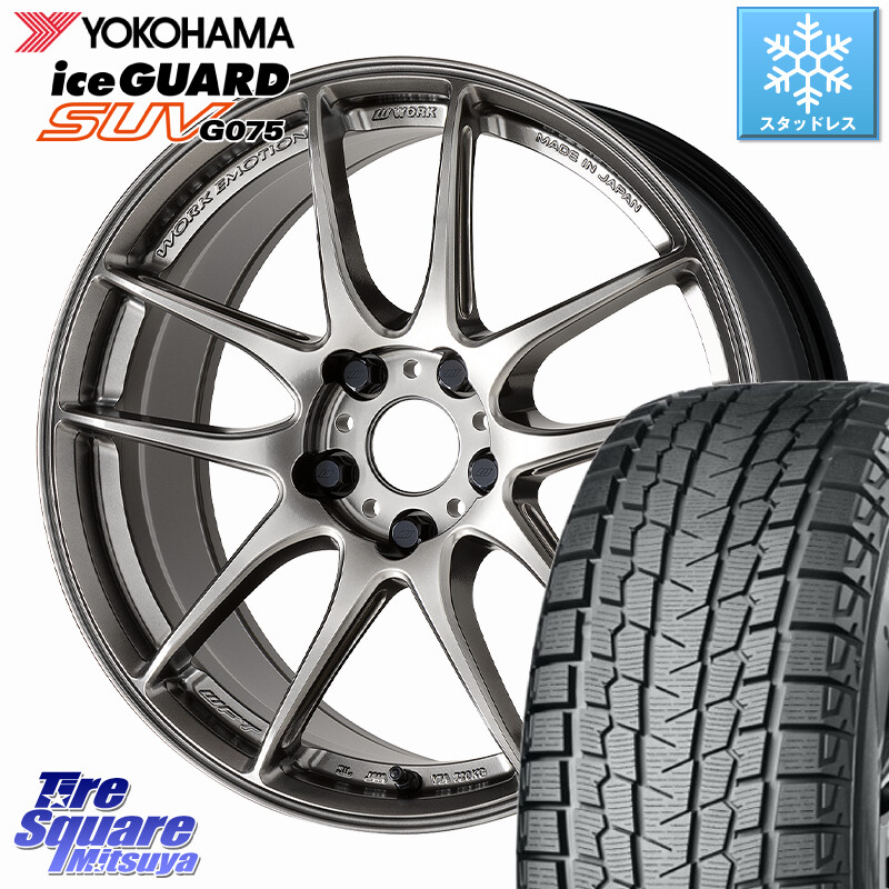 YOKOHAMA R1580 iceGUARD SUV G075 アイスガード ヨコハマ スタッドレス ミツヤ 225/60R17WORK EMOTION CR 至極 Shigoku ホイール 17インチ 17X7.5J 47 5穴 114.3 ZR-V SL系フォレスター SK系フォレスター eビターラ|タイヤスクエアミツヤ