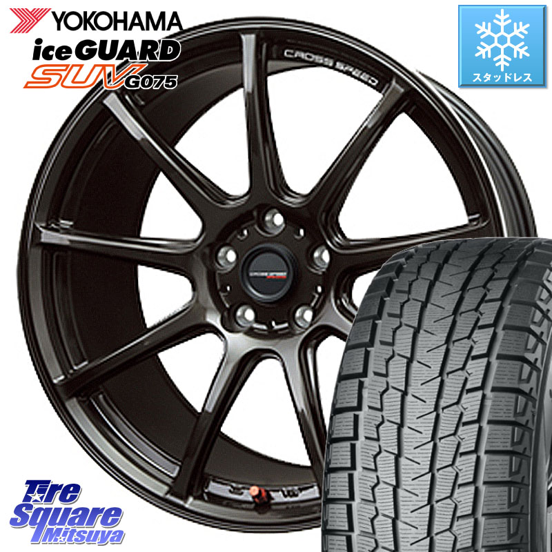 YOKOHAMA R1592 iceGUARD SUV G075 アイスガード ヨコハマ スタッドレス ミツヤ 235/65R18HotStuff クロススピード RS9 RS-9 軽量 ホイール 18インチ 18X7.5J 48 5穴 114.3 ムラーノ 日産|タイヤスクエアミツヤ