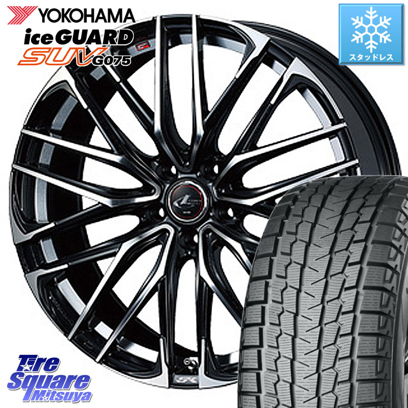 YOKOHAMA S2028 iceGUARD SUV G075 アイスガード ヨコハマ スタッドレス ミツヤ 235/60R18WEDS 38335 レオニス SK PBMC 5H ウェッズ Leonis ホイール 18インチ 18X8.0J 42 5穴 114.3 50系RAV4 60系RAV4 アリアARIYA T33エクストレイル アウトランダーPHEV トレイルシー｜タイヤスクエアミツヤ