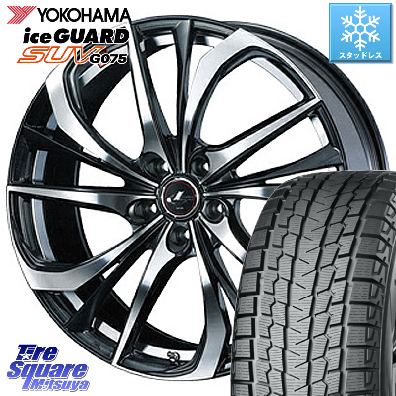 YOKOHAMA R1575 iceGUARD SUV G075 アイスガード ヨコハマ スタッドレス ミツヤ 235/55R18 WEDS ウェッズ Leonis レオニス TE ホイール 18インチ 18 X 8.0J +42 5穴 114.3 T32エクストレイル