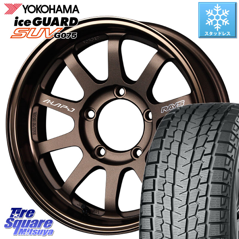 YOKOHAMA R1588 iceGUARD SUV G075 アイスガード ヨコハマ スタッドレス ミツヤ 225/70R16RAYS 【欠品次回3~4月】 レイズ A LAP-J BR ブロンズ ホイール 16インチ A-LAP-J 16X6.0J 5 5穴 139.7 ジムニー専用(要リフトアップ/オーバーフェンダー等) ジムニ−シエラ/ノ|タイヤスクエアミツヤ