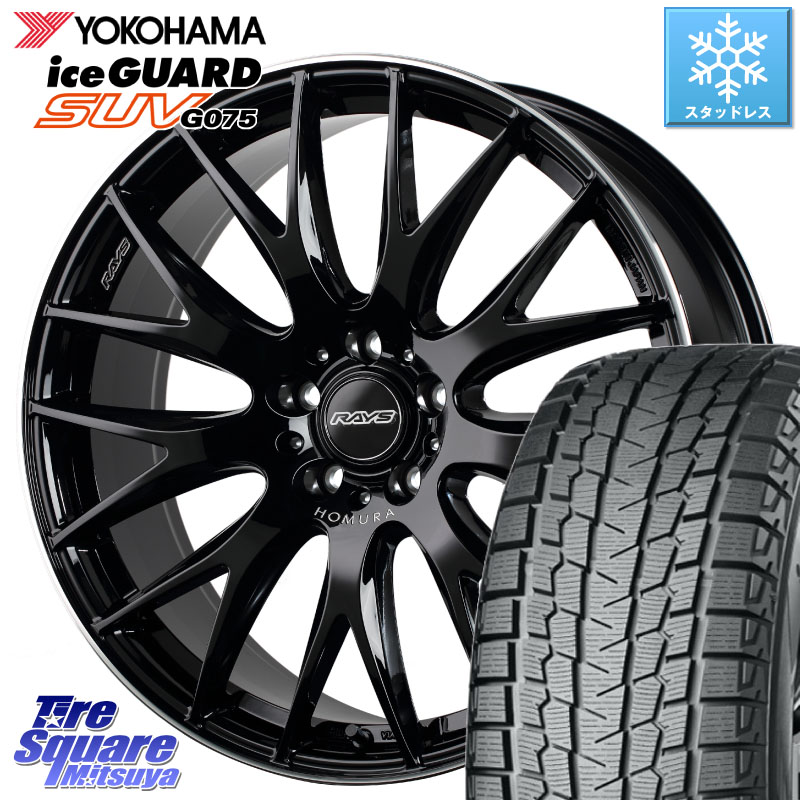 YOKOHAMA R2391 iceGUARD SUV G075 アイスガード ヨコハマ スタッドレス ミツヤ 255/45R20RAYS 【欠品次回2月末】 レイズ HOMURA 2X9Plus 20インチ 20X8.5J 38 5穴 114.3 アウトランダーPHEV Escape｜タイヤスクエアミツヤ