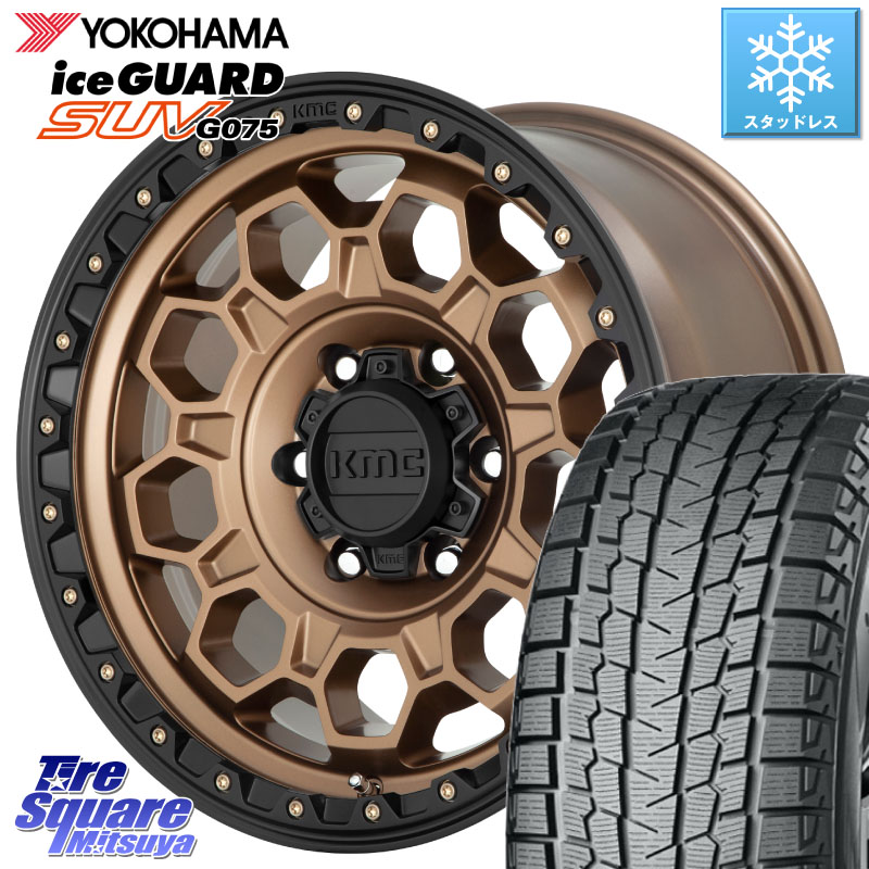YOKOHAMA R1577 iceGUARD SUV G075 アイスガード ヨコハマ スタッドレス ミツヤ 275/65R17KMC KM545 Trek Bronz ホイール 17インチ 17X9.0J 0 6穴 139.7 トライトン ランドクルーザー プラド カスタムサイズ|タイヤスクエアミツヤ