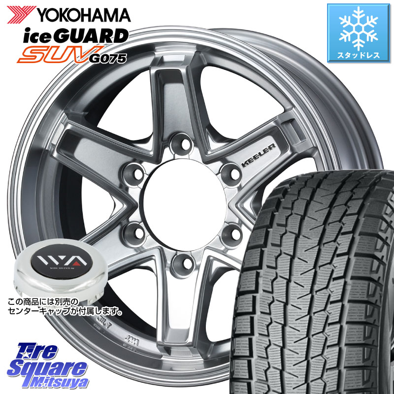 YOKOHAMA E4571 iceGUARD SUV G075 アイスガード ヨコハマ スタッドレス ミツヤ 107/105 195/80R15 107*105 WEDS KEELER TACTICS別売キャップ付き シルバー 4本 15インチ キーラー タクティクス 15 X 6.0J +33 6穴 139.7 200系ハイエース