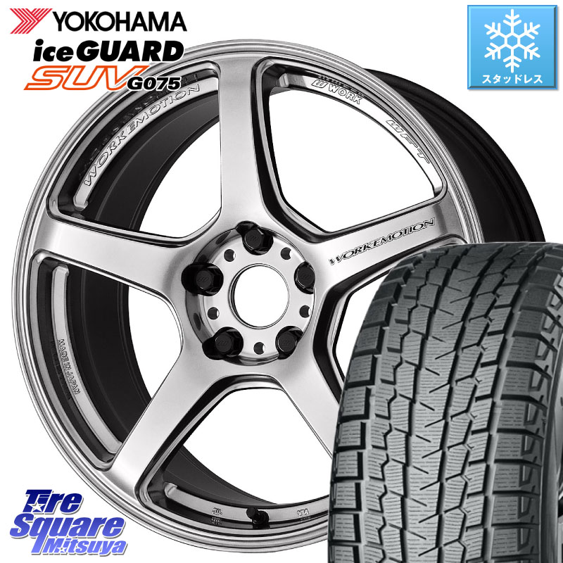 YOKOHAMA R1574 iceGUARD SUV G075 アイスガード ヨコハマ スタッドレス ミツヤ 245/65R17 WORK ワーク EMOTION エモーション T5R 17インチ 17 X 8.0J +45 5穴 114.3