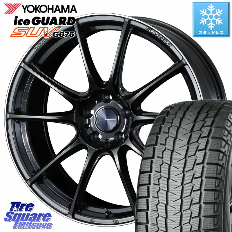 YOKOHAMA R8923 iceGUARD SUV G075 アイスガード ヨコハマ スタッドレス ミツヤ 235/55R19 WEDS SA-25R ウェッズ スポーツ ホイール 19インチ 19 X 8.5J +45 5穴 114.3 T33エクストレイル CX-60