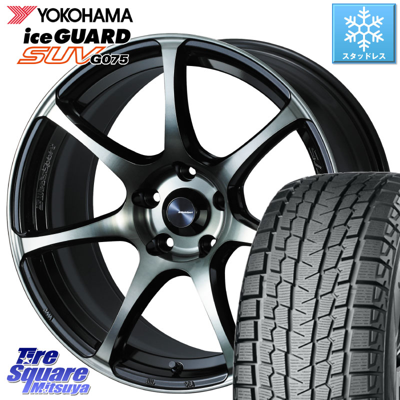 YOKOHAMA R1575 iceGUARD SUV G075 アイスガード ヨコハマ スタッドレス ミツヤ 235/55R18 WEDS 73987 ウェッズ スポーツ SA75R SA-75R 18インチ 18 X 8.0J +42 5穴 114.3 T32エクストレイル