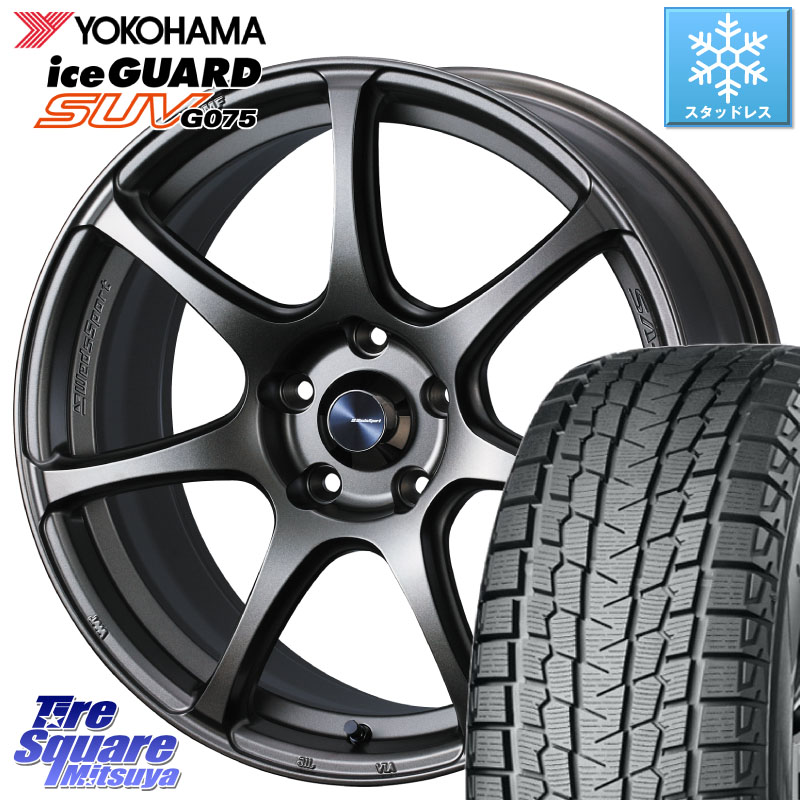 YOKOHAMA R1575 iceGUARD SUV G075 アイスガード ヨコハマ スタッドレス ミツヤ 235/55R18 WEDS 74006 ウェッズ スポーツ SA75R SA-75R 18インチ 18 X 8.0J +42 5穴 114.3 T32エクストレイル