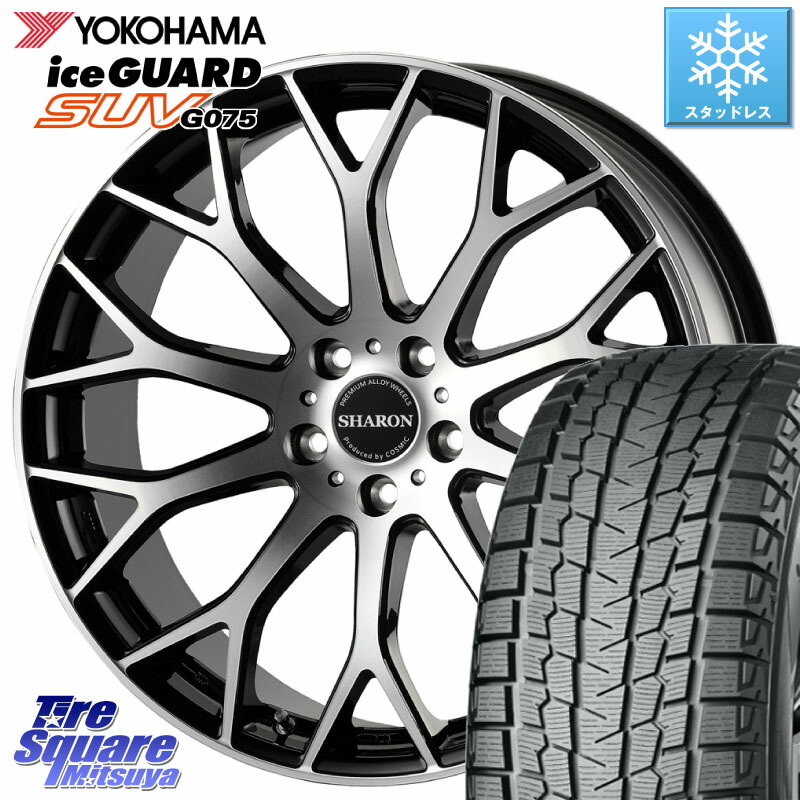 YOKOHAMA R2391 iceGUARD SUV G075 アイスガード ヨコハマ スタッドレス ミツヤ 255/45R20 コスミック ヴェネルディ SHARON シャロン 20 X 8.5J +38 5穴 114.3 アウトランダーPHEV 137,600円