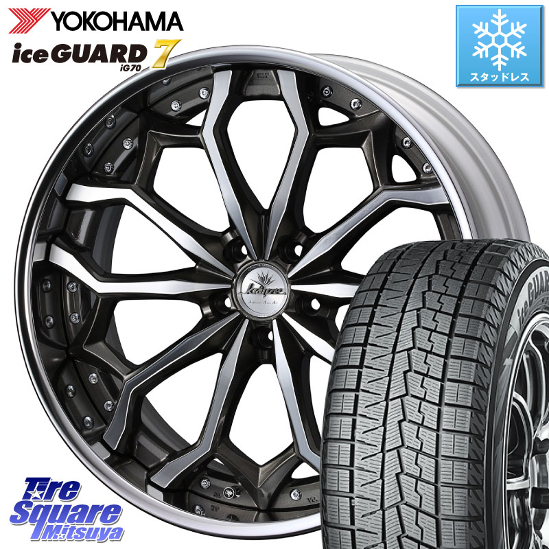 YOKOHAMA R7183 ice GUARD7 IG70 アイスガード スタッドレス ミツヤ 245/40R20WEDS Kranze Zildawn ReverseRim LoDisk 20インチ 3ピース 20X8.5J 42 5穴 114.3 デリカD:5 エクストレイル X-TRAIL 日産 エクリプスクロス RVR ハリアー フーガ FUGA 日産 シーマ 日産｜タイヤスクエアミツヤ