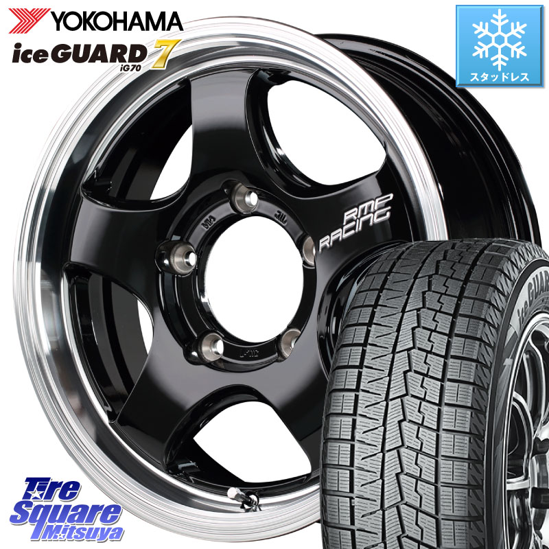 YOKOHAMA R7116 ice GUARD7 IG70 アイスガード スタッドレス ミツヤ 215/65R16MANARAY MID RMP RACING R05HC ジムニー ホイール 16X5.5J 20 5穴 139.7 ジムニー専用(要オーバーフェンダー等) AZオフロード カスタムサイズ｜タイヤスクエアミツヤ