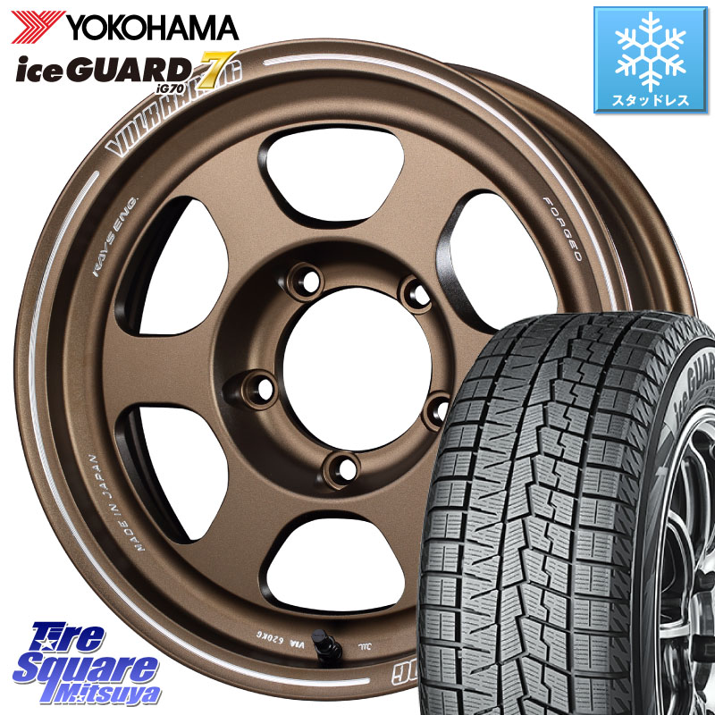 YOKOHAMA R7116 ice GUARD7 IG70 アイスガード スタッドレス ミツヤ 215/65R16RAYS 【欠品次回3~4月】 VOLKRACING TE37XT forJ BR 16インチ 16X5.5J 20 5穴 139.7 ジムニー専用(要オーバーフェンダー等) AZオフロード カスタムサイズ｜タイヤスクエアミツヤ