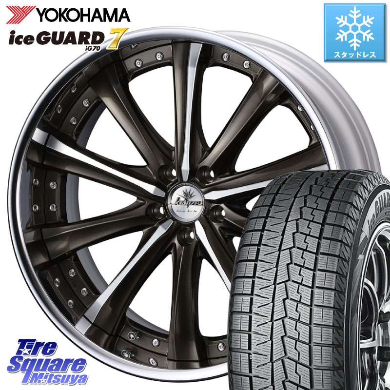 YOKOHAMA R7122 ice GUARD7 IG70 アイスガード スタッドレス ミツヤ 245/40R19WEDS Kranze Maricive ReverseRim LoDisk 19インチ 3ピース 19X8.5J 43 5穴 114.3 スカイラインセダン 日産|タイヤスクエアミツヤ