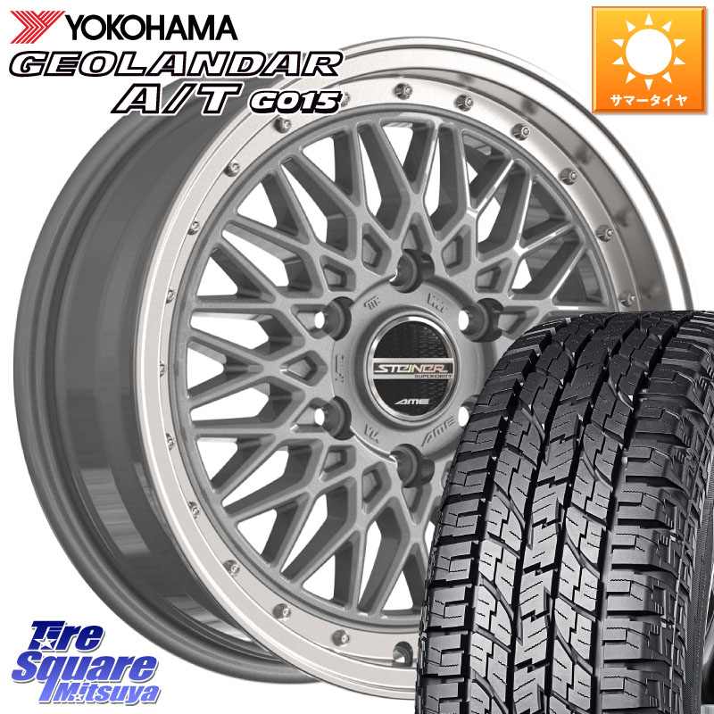 KYOHO 【欠品次回7月末】シュタイナー FTX SIL ホイール 16インチ 16 X 6.5J +38 6穴 139.7 YOKOHAMA E5289 GEOLANDAR AT G015 A/T ホワイトレター ヨコハマ 109/107 215/65R16 109*107 200系ハイエース｜タイヤスクエアミツヤ
