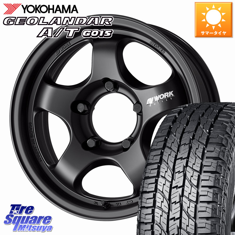 WORK MEISTER S1 1PIECE SUV ※インセット-5 ホイール 16インチ 16 X 6.0J +0 5穴 139.7 YOKOHAMA E5289 GEOLANDAR AT G015 A/T ホワイトレター ヨコハマ 109/107 215/65R16 109*107 ジムニー専用(要オーバーフェンダー等) ジムニ－シエラ・ノマド(カスタム)