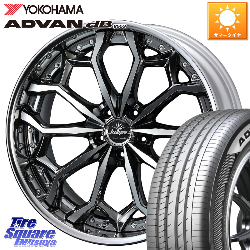 WEDS Kranze Zildawn ReverseRim LoDisk 20インチ 3ピース 20 X 8.5J +42 5穴 114.3 YOKOHAMA R9068 ADVAN dB V553 ヨコハマ 245/40R20 デリカD:5