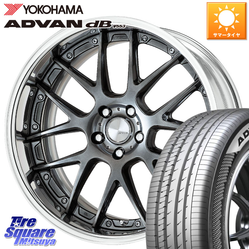YOKOHAMA S0548 ADVAN dB V553 ヨコハマ 245/45R20WORK Lanvec LM7 O Disk 20インチ 2ピース 20X9.0J 35 5穴 114.3 NX レクサス|タイヤスクエアミツヤ