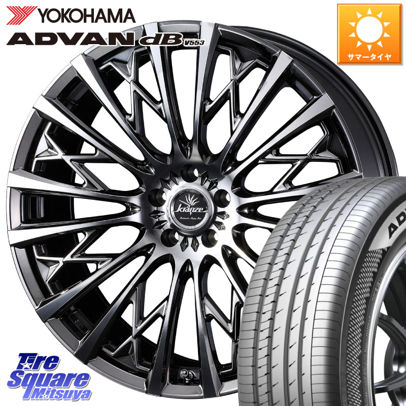 YOKOHAMA R9095 ADVAN dB V553 ヨコハマ 225/55R18WEDS 41299 Kranze Schritt 855EVO ホイール 18インチ クレンツェ シュリット 18X7.5J 48 5穴 100 レガシー レガシィ アウトバック｜タイヤスクエアミツヤ