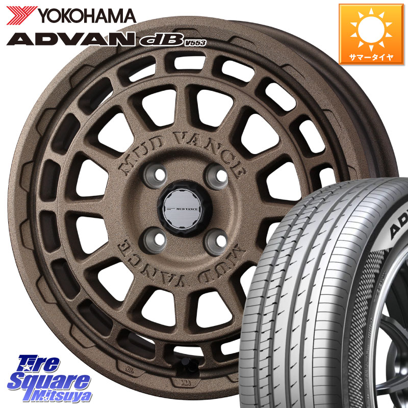 WEDS MUDVANCE X TYPE F ホイール 15インチ マッドヴァンス 15 X 4.5J +45 4穴 100 YOKOHAMA R9076 ADVAN dB V553 ヨコハマ 165/55R15 N-BOX デリカミニ2WD タント スペーシア サクラ