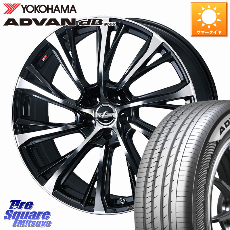 YOKOHAMA S0547 ADVAN dB V553 ヨコハマ 235/55R19WEDS LEONIS JG M14球面座ボルト専用 ホイール 19インチ 19X7.0J(M14B) 39 5穴 114.3 RZ レクサス｜タイヤスクエアミツヤ
