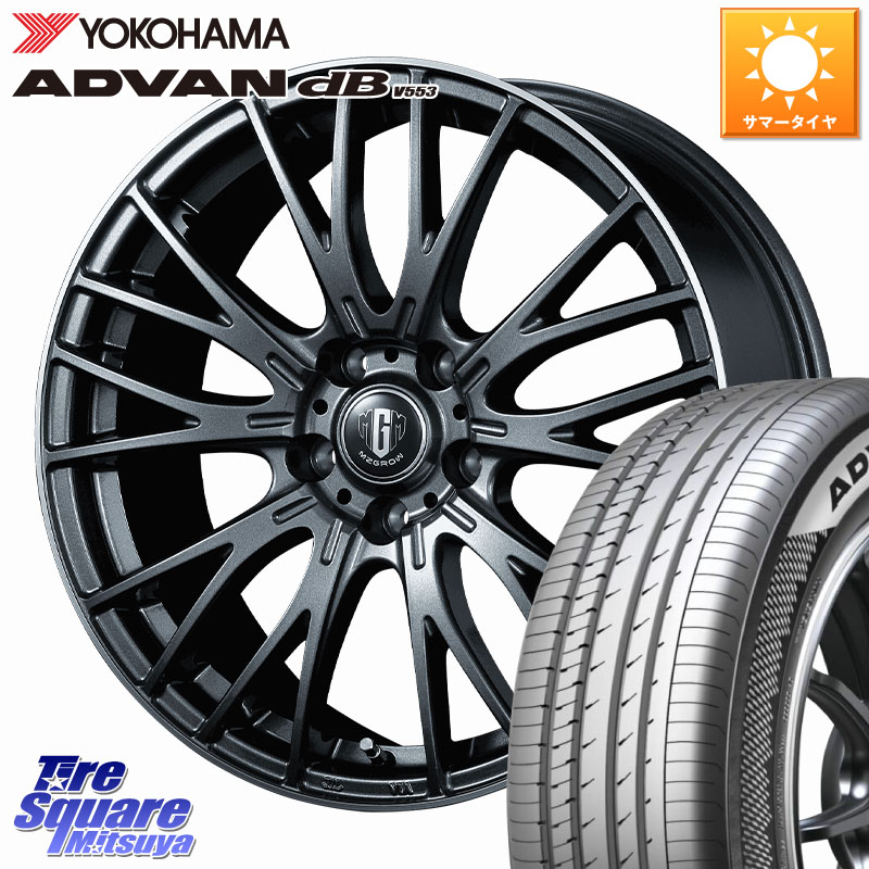 KOSEI MZ-GROW VM25R ホイール 17インチ 17 X 7.0J +48 5穴 114.3 YOKOHAMA R9096 ADVAN dB V553 ヨコハマ 215/60R17 C-HR 50系エスティマ 10系カローラクロス E52エルグランド ZR-V RV系ヴェゼル RC系オデッセイ後期 CX-30 MX-30